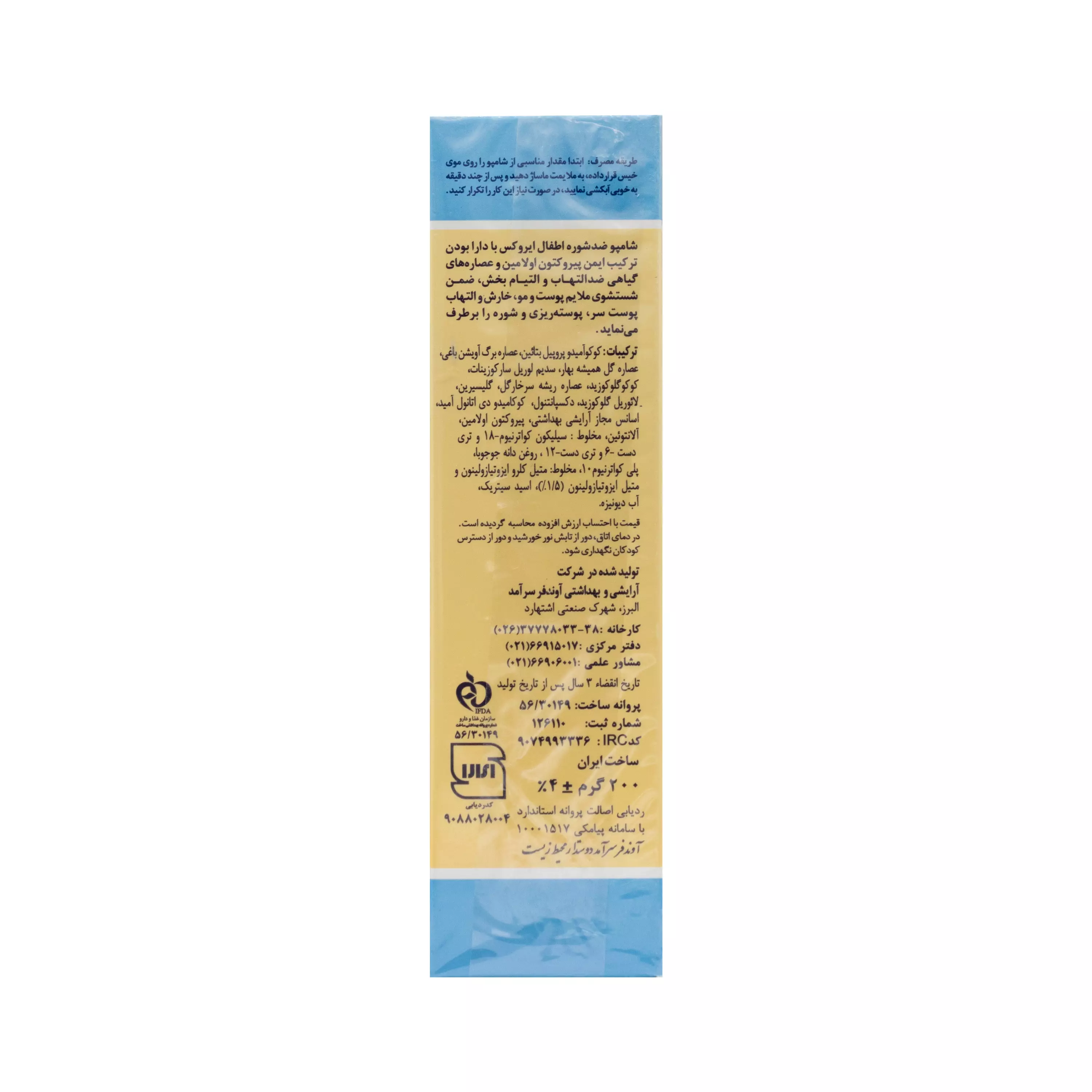 شامپو ضد شوره و ضدقارچ اطفال ایروکس